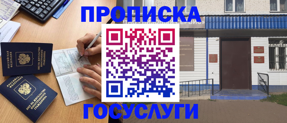 купить прописку в Долгопрудном