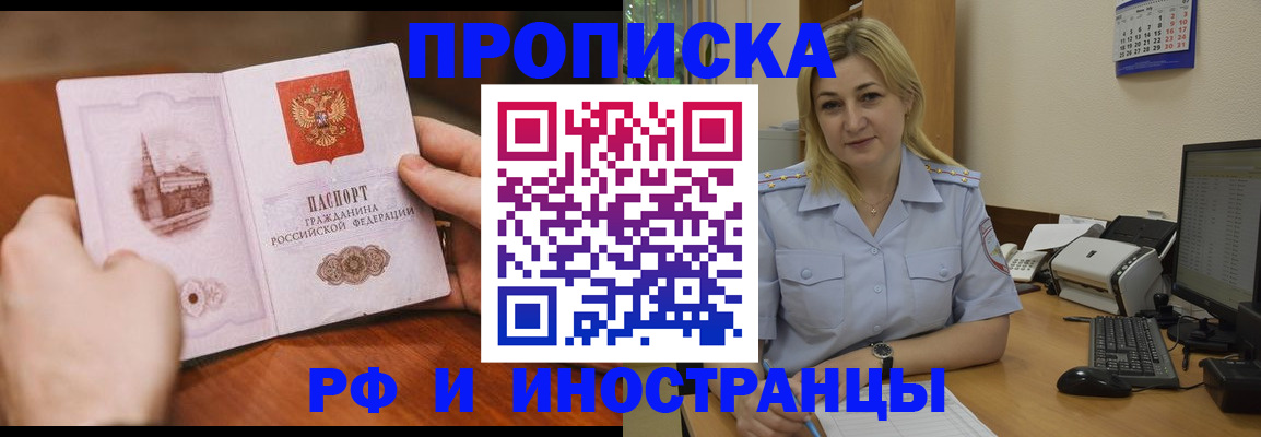 прописка в Долгопрудном