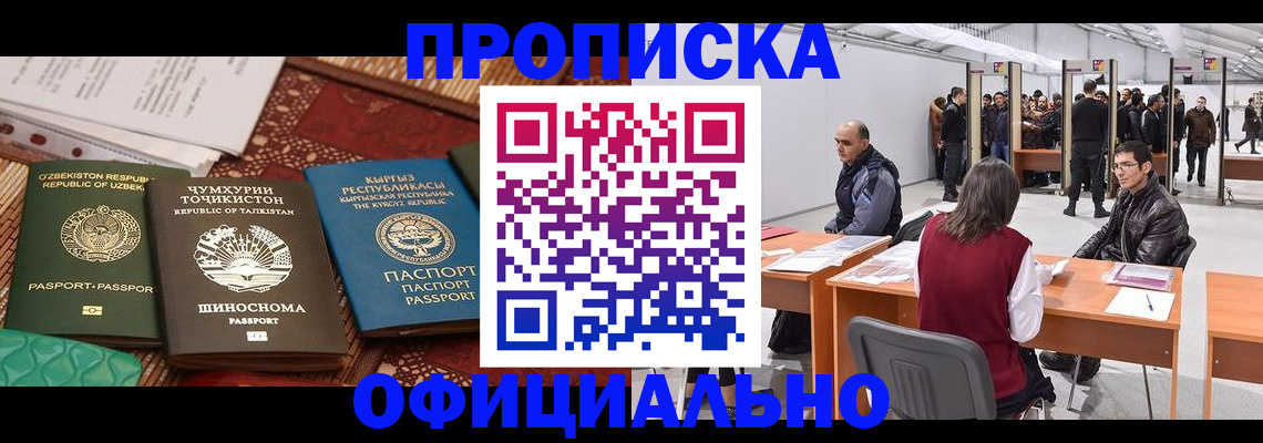 прописка в квартире в Долгопрудном